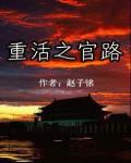 重活之官路