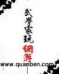 武學家玩網遊