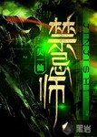 禁忌師
