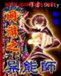 網遊之異能師