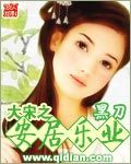 大宋之安居樂業