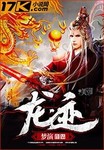 龍跡