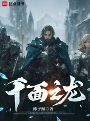 千麵之龍