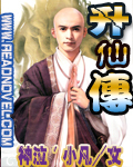 升仙傳