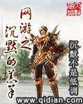 網遊之沉默的羔羊