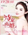 恃寵而婚