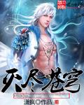 滅儘蒼穹