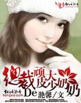 總裁的頑皮大少奶奶