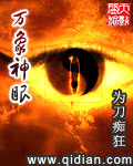 萬象神眼