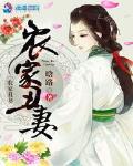 農家醜妻