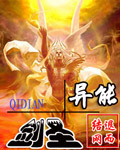 異能劍聖